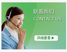 聯(lián)系我們